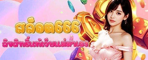 หมุนฟรี 200 ครั้งกับเกมฮอต promotion banner
